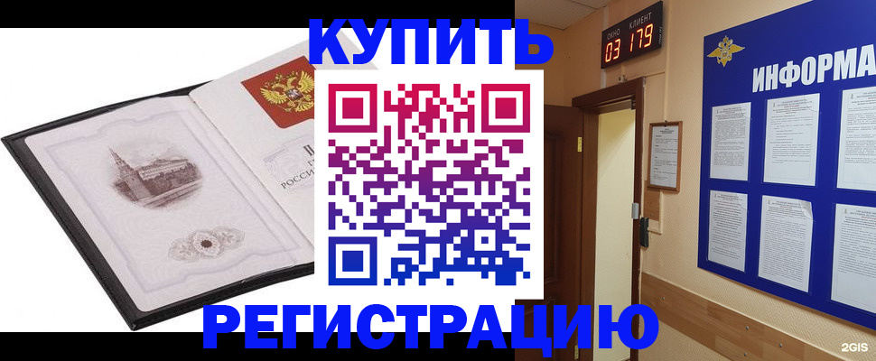 купить прописку в Коми