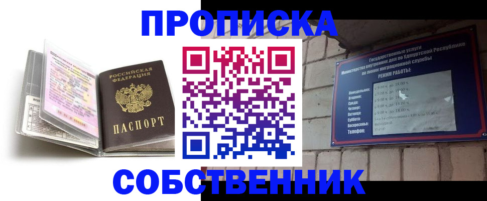 купить прописку в Коми